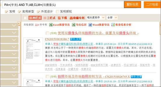 说明: 酷派双摄专利图