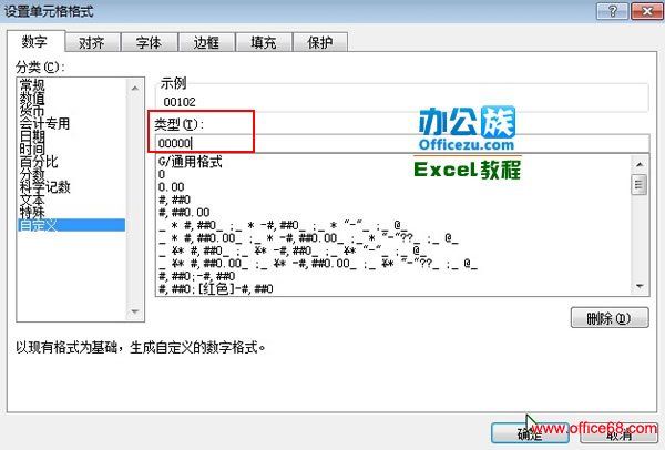 Excel2007中设置位数不足自动补0的数字格式