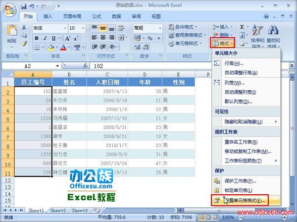 Excel2007中设置位数不足自动补0的数字格式