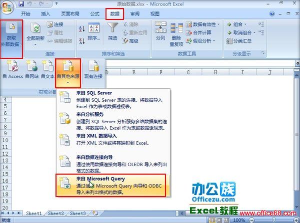 合并Excel2007中表结构相同的表，支持即时刷新