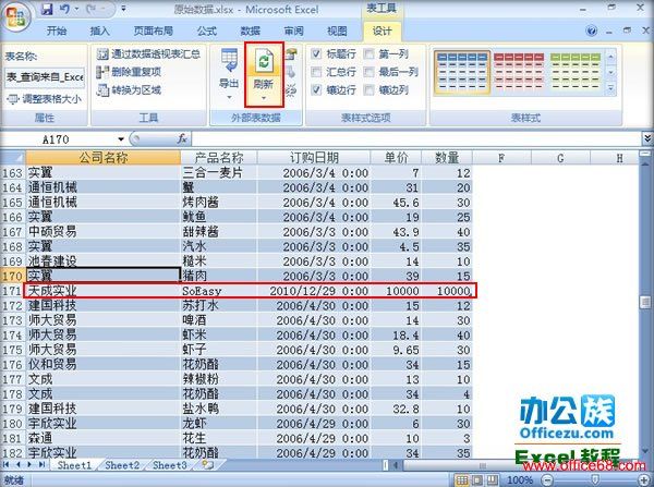 合并Excel2007中表结构相同的表，支持即时刷新