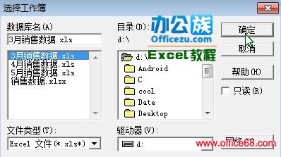 合并Excel2007中表结构相同的表，支持即时刷新