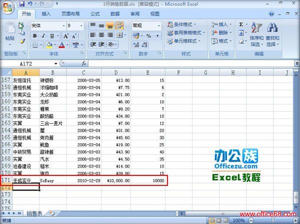 合并Excel2007中表结构相同的表，支持即时刷新