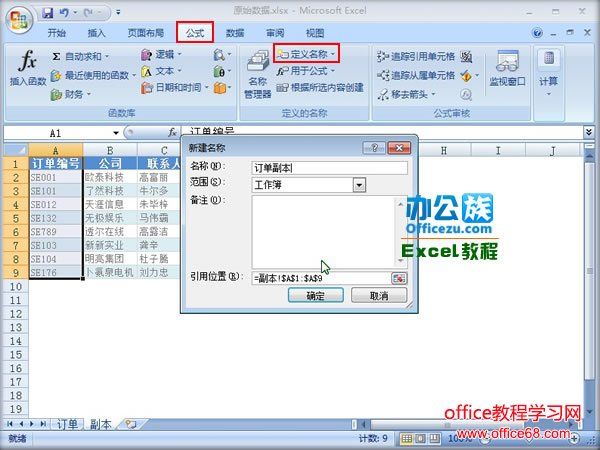 Excel2007自动突出其他表中没有的数据