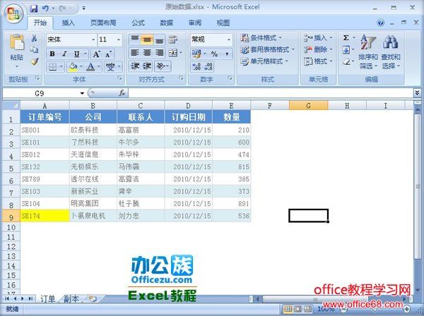 Excel2007自动突出其他表中没有的数据