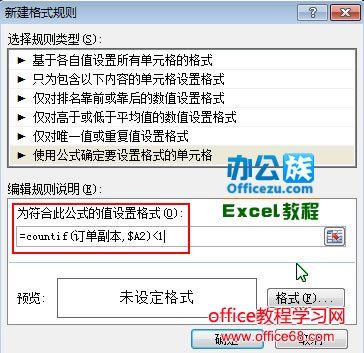 Excel2007自动突出其他表中没有的数据