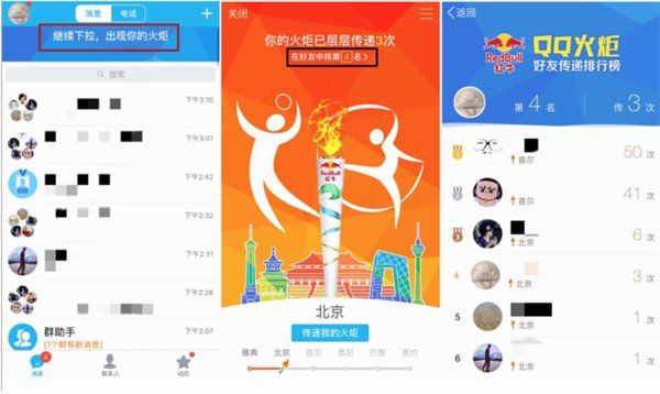 你和QQ火炬手之间只差了这些问题