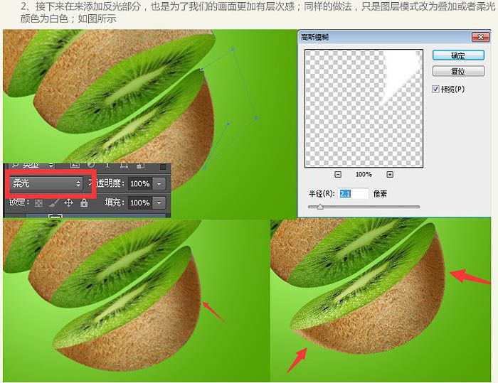 合成猕猴桃水果切开效果图片的PS教程