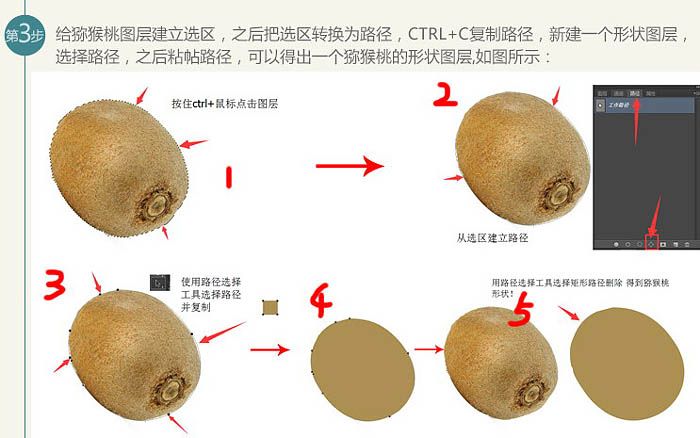 合成猕猴桃水果切开效果图片的PS教程