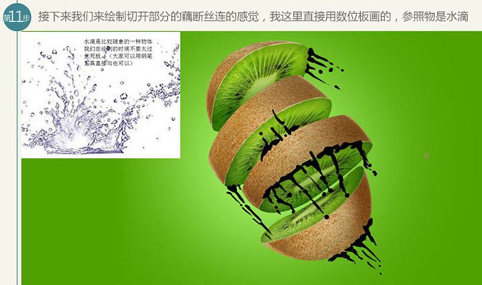 合成猕猴桃水果切开效果图片的PS教程