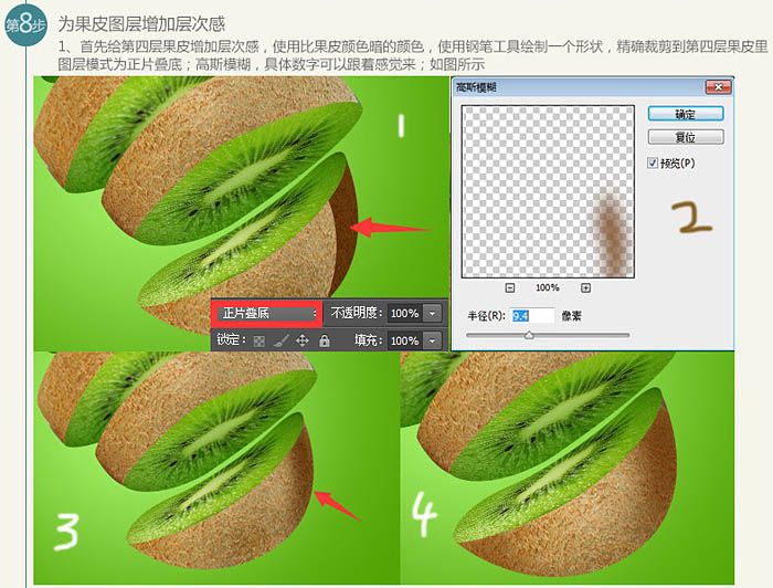 合成猕猴桃水果切开效果图片的PS教程