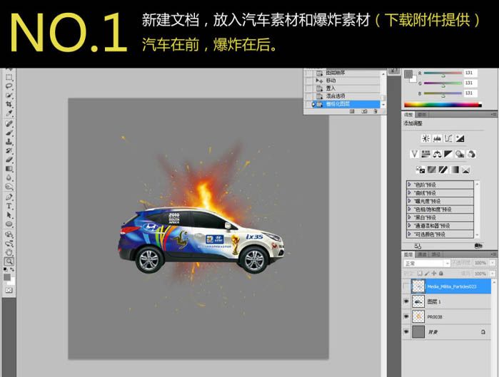 合成汽车爆炸燃烧震撼效果的PS教程