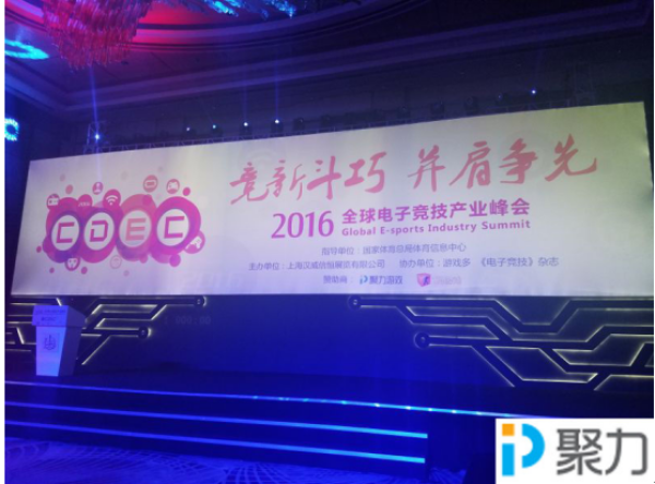 PPTV聚力传媒CJ独家赞助全球电竞峰会 PPTV聚力传媒CJ独家赞助全球电竞峰会