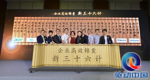 英特尔携手众IT厂商发布《企业高效锦囊新三十六计》