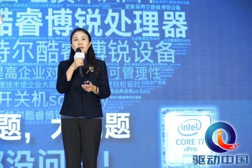 英特尔中国区市场部总监张怡璠“策动员力,加速企业数字化转型”演讲