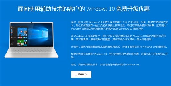Win10免费升级依然有效！微软封杀之