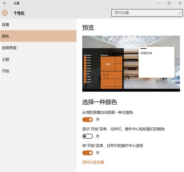 Win10年度更新“设置中心”变化解析:彻底扔掉控制面板