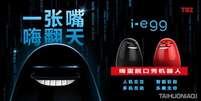 太火鸟