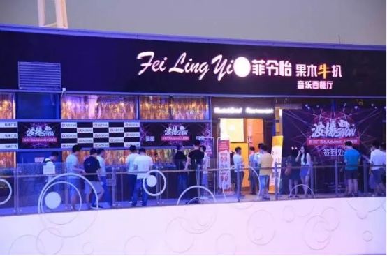 “波播show”有米直播红人夜嗨翻魔都仲夏夜!