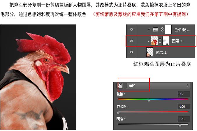 合成创意逼真雄壮公鸡图片的PS教程