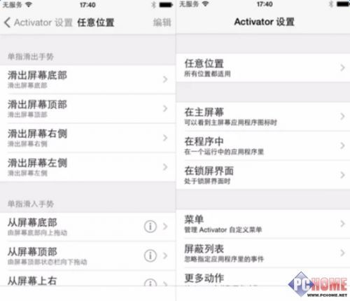 iOS9.3.3越狱兼容插件：Activator最具人气手势插件