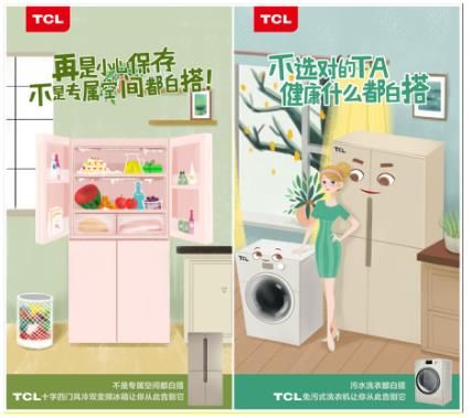 TCL冰箱洗衣机坚持创新 率先推出新一级冰箱