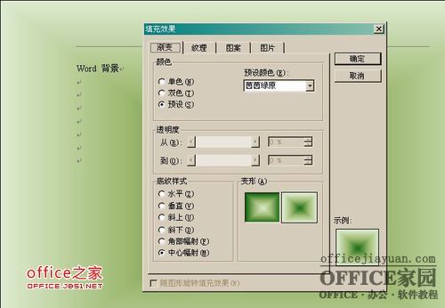 怎样设置Word文档的背景