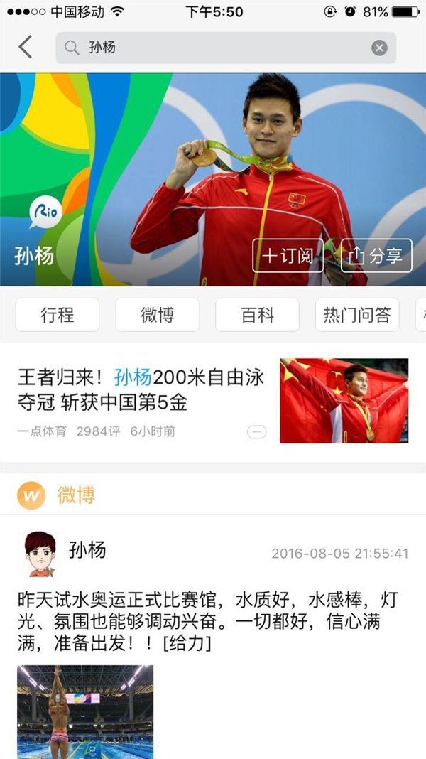 新旧媒体碰撞奥运 一点资讯解锁个性化“观奥”技能