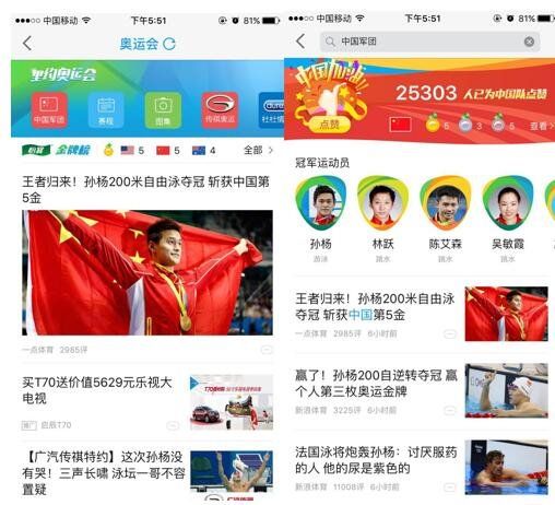 新旧媒体碰撞奥运 一点资讯解锁个性化“观奥”技能