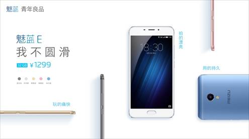 说明: 魅蓝E(MA02)_-RGB横版(1).jpg