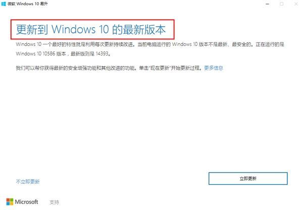 Windows 10周年更新无需等待 Win10易升轻松搞定