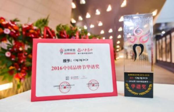 苛求之路从未停歇,OPPO荣获中国品牌节最高奖华谱奖