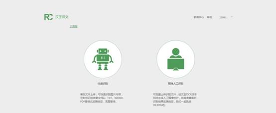 说明: I:\Mega\汉王\汉王产品图\汉王云\汉王识文\web端主界面.jpg