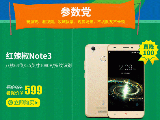 奥运 红辣椒note3.png