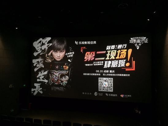 李宇春野蛮生长,乐视影视会员第二现场同步引爆 李宇春野蛮生长,乐视影视会员第二现场同步引爆