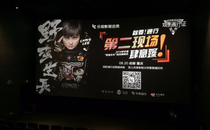 乐视影视会员服务新模式,影院第二现场再掀高潮 乐视影视会员服务新模式,影院第二现场再掀高潮