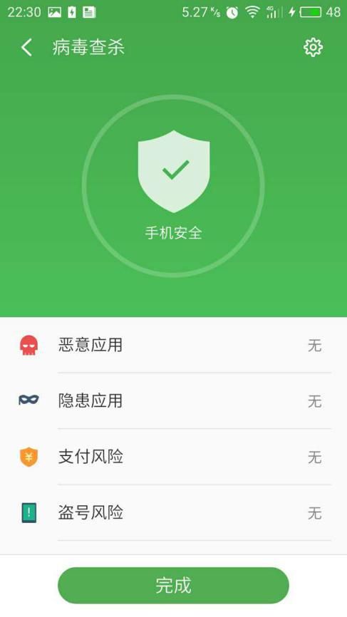 手机安全5.jpg