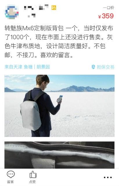 说明: 开学季玩出味,魅族新款背包售价曝光