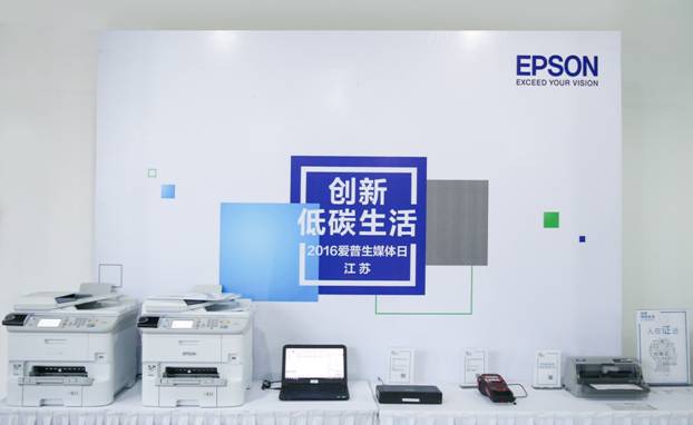 说明: F:\CELIA\EPSON\FY16\Media Day\无锡站\新闻稿配图.jpg