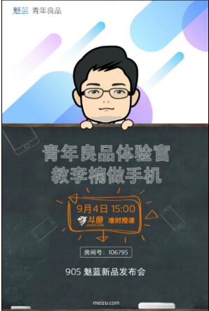 Lori阿姨成体验官 魅族905新机真叫魅蓝Max