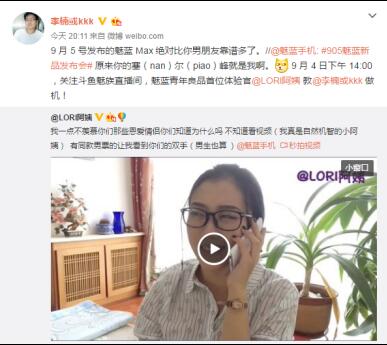Lori阿姨成体验官 魅族905新机真叫魅蓝Max