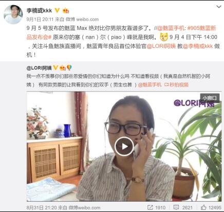 魅族905魅蓝Max发布会 陈粒Lori阿姨都要来