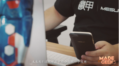 极客CEO党劲峰：他为果粉创造了机甲