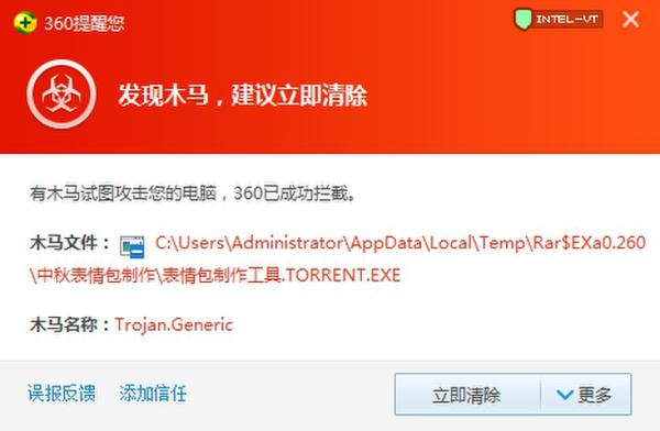 中秋节“表情包木马”泛滥 360安全卫士预警拦截