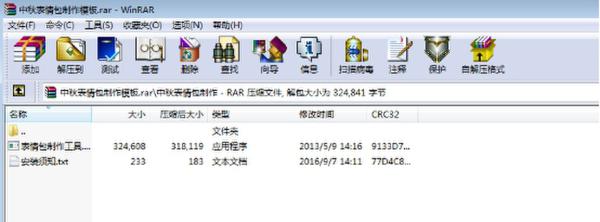 中秋节“表情包木马”泛滥 360安全卫士预警拦截2