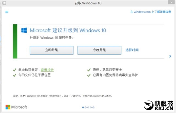 微软正式移除Win7/8.1 GWX应用:再无法免费升级Win10