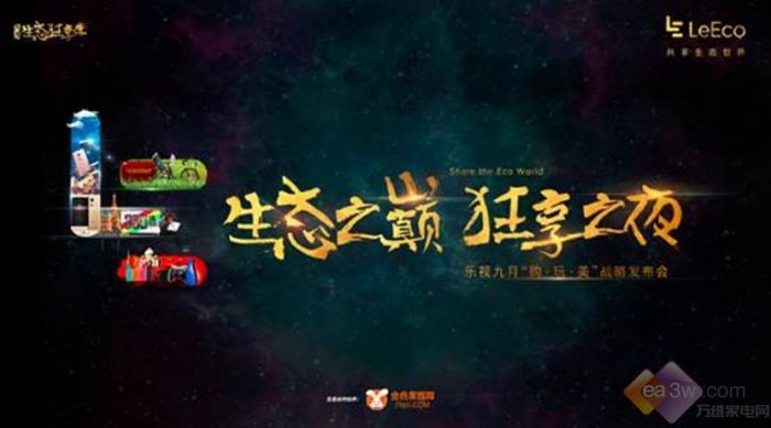 复盘：为什么乐视919一天能卖到44.8亿元 