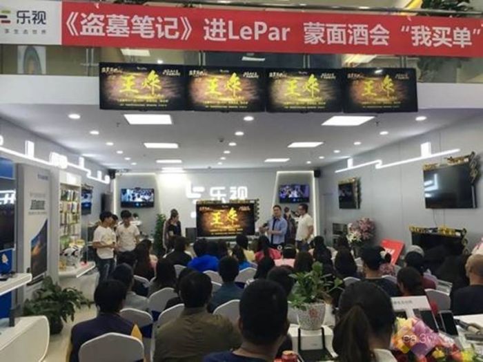 复盘：为什么乐视919一天能卖到44.8亿元 