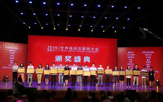 百度手机浏览器荣获“2016移动互联网行业最具特色”奖