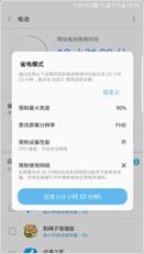 说明: D:\Marketing推广材料\图片素材\省电模式界面.png